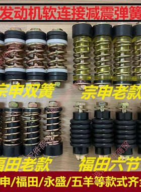 宗申福田大运永盛发动机弹簧连接