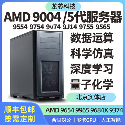 AMD96547R32仿真运算服务器主机