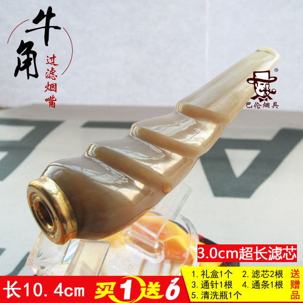 实拍 包邮 牛角长烟嘴 多重循环过滤 拉杆型超长滤芯 可清洗 18-M