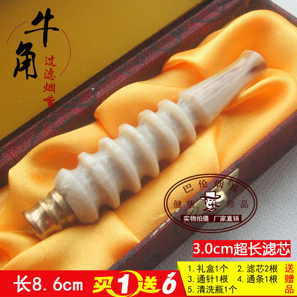 实拍 包邮 新型牦牛角过滤烟嘴 多重循环过滤 可清洗 069-G