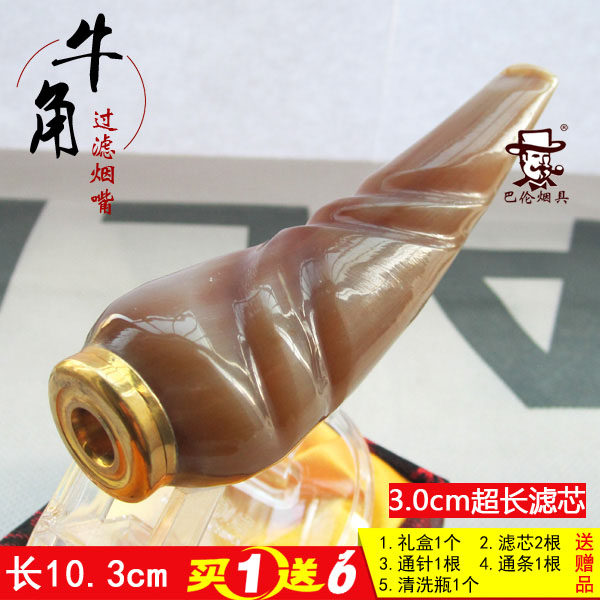 实拍 包邮 牛角长烟嘴 多重循环过滤 拉杆型超长滤芯 可清洗 18-D