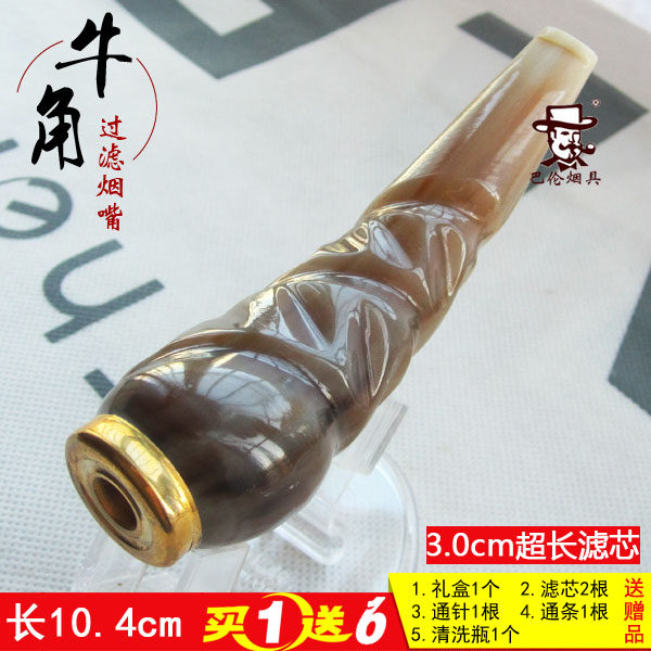 实拍 包邮 纯天然牦牛角烟嘴 双重循环过滤 可清洗 整支牛角打磨