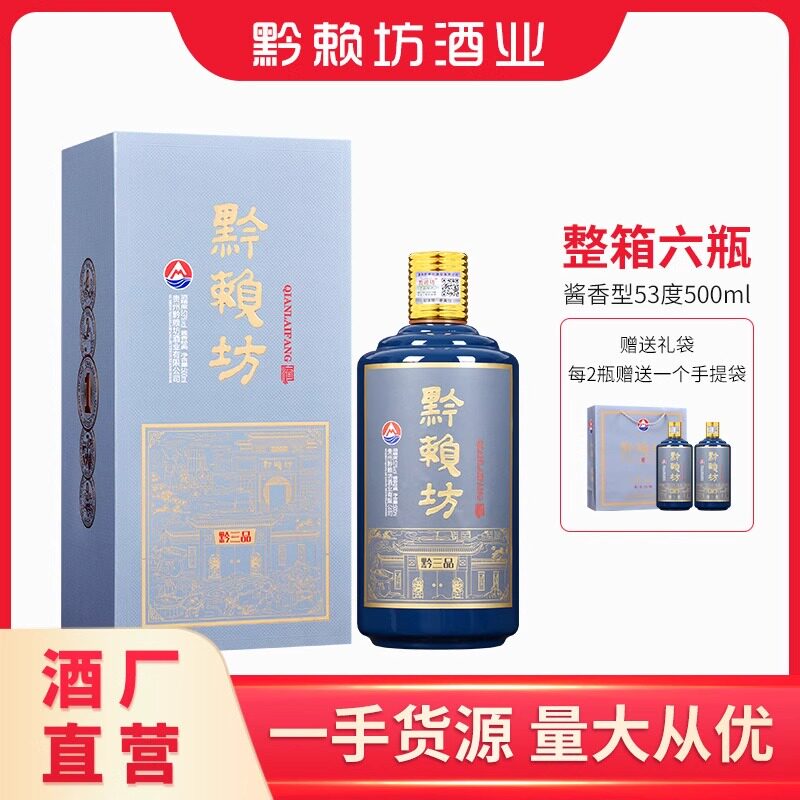 贵州酱鸿春黔赖坊黔三品53度酱香型白酒粮食酒 500ml/6瓶