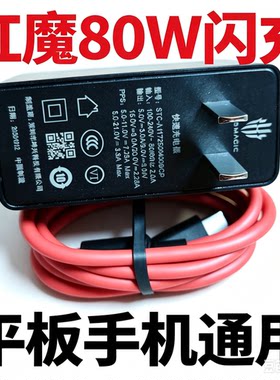 红魔3Pro原装80W充电器套装