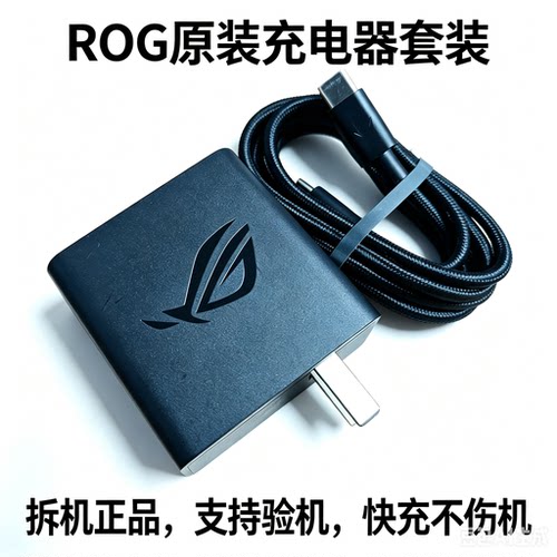 ROG9PRO65W氮化镓充电器数据线