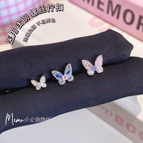 【记忆商店】梦中情蝶蓝粉锆石甜酷设计感蝴蝶钛钢耳蜗耳骨钉E118