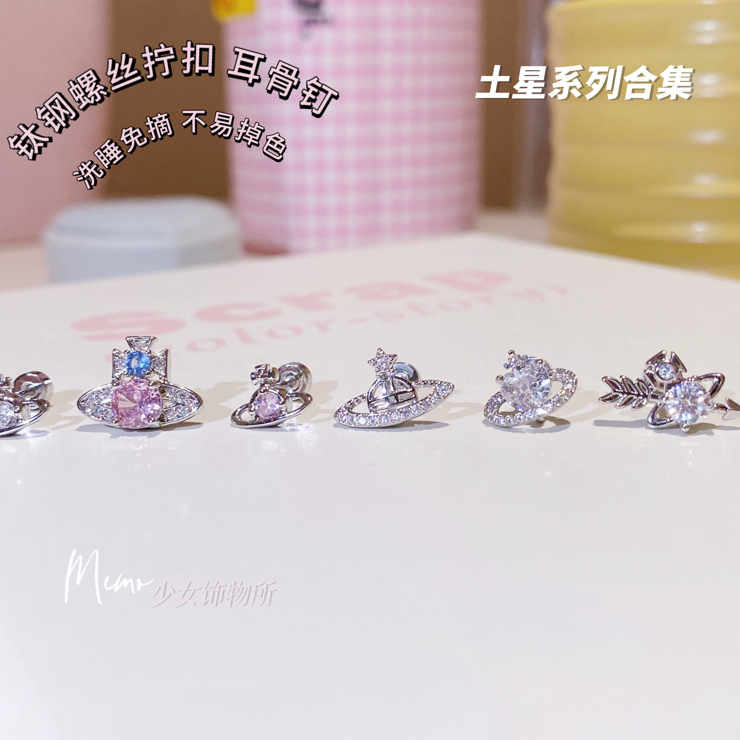 【记忆商店】土星小合集 星球元素满钻耳蜗耳骨钉0.8mm杆粗DS063