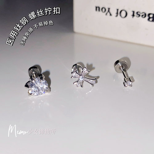 【记忆商店】白色风车 十字架钛钢睡觉免摘设计感耳蜗耳骨钉E157