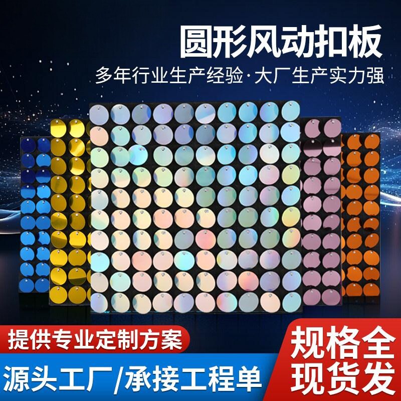 风动板扣板亮片墙气球派