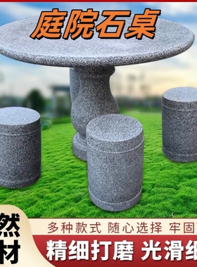 花岗岩石桌石凳户外阳台天然石头桌子公园小区广场庭院室内外园林