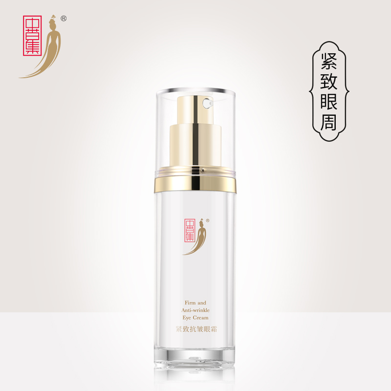 10月15日最新优惠中草集紧致抗皱眼霜保湿滋养淡化细纹干纹改善黑眼圈眼袋眼部护理