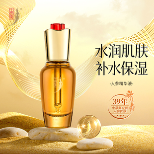 護膚干皮正品 中草集人參精華液面部精華女補水保濕 官方旗艦店