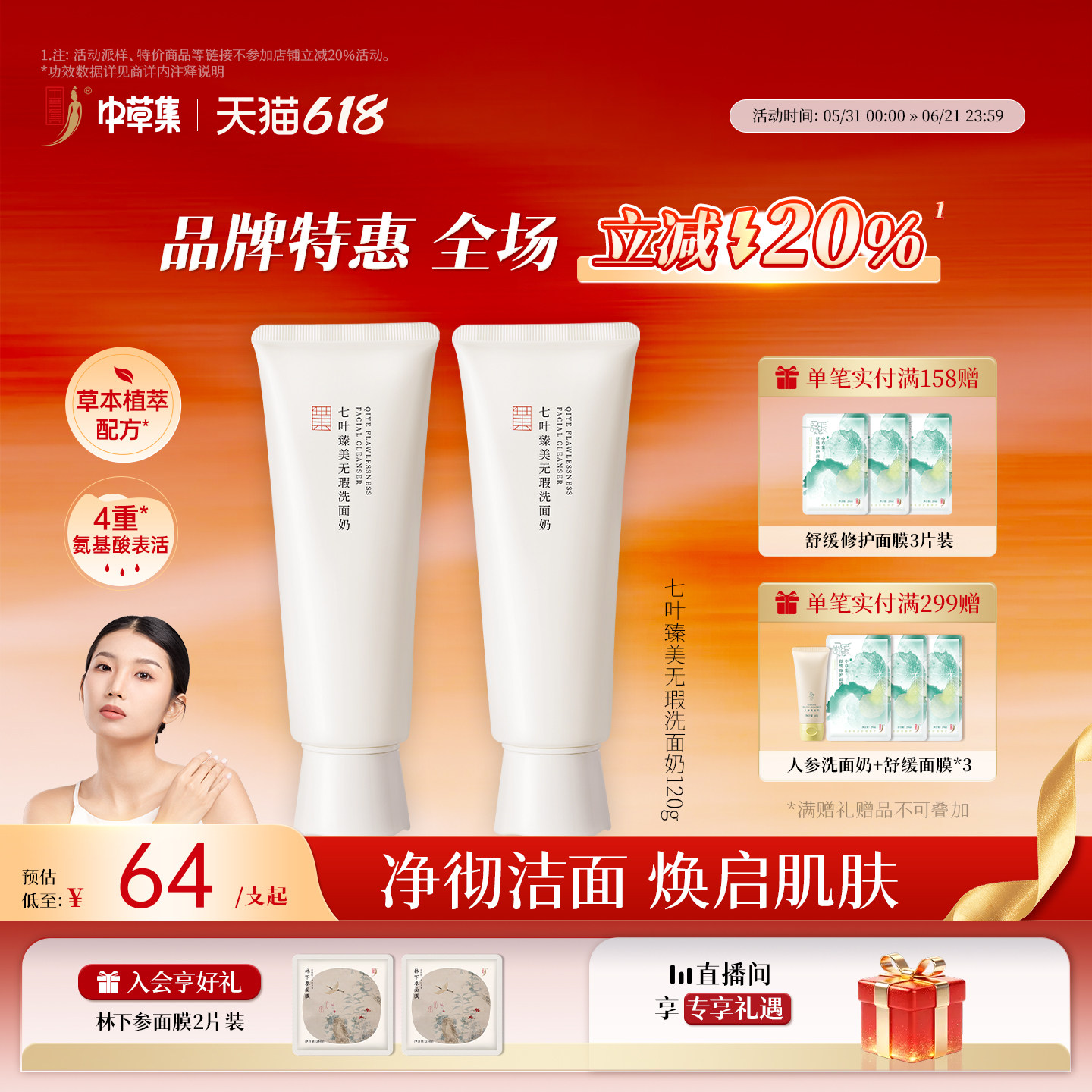 中草集七叶臻美无瑕洗面奶洁面乳女氨基酸清洁肌肤正品官方旗舰店