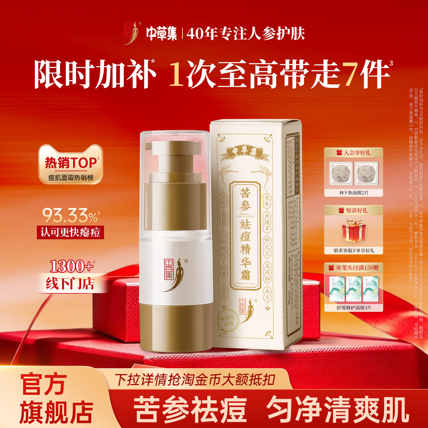 【全新升级2.0】中草集苦参祛痘精华霜去痘痘控油官方正品护肤女