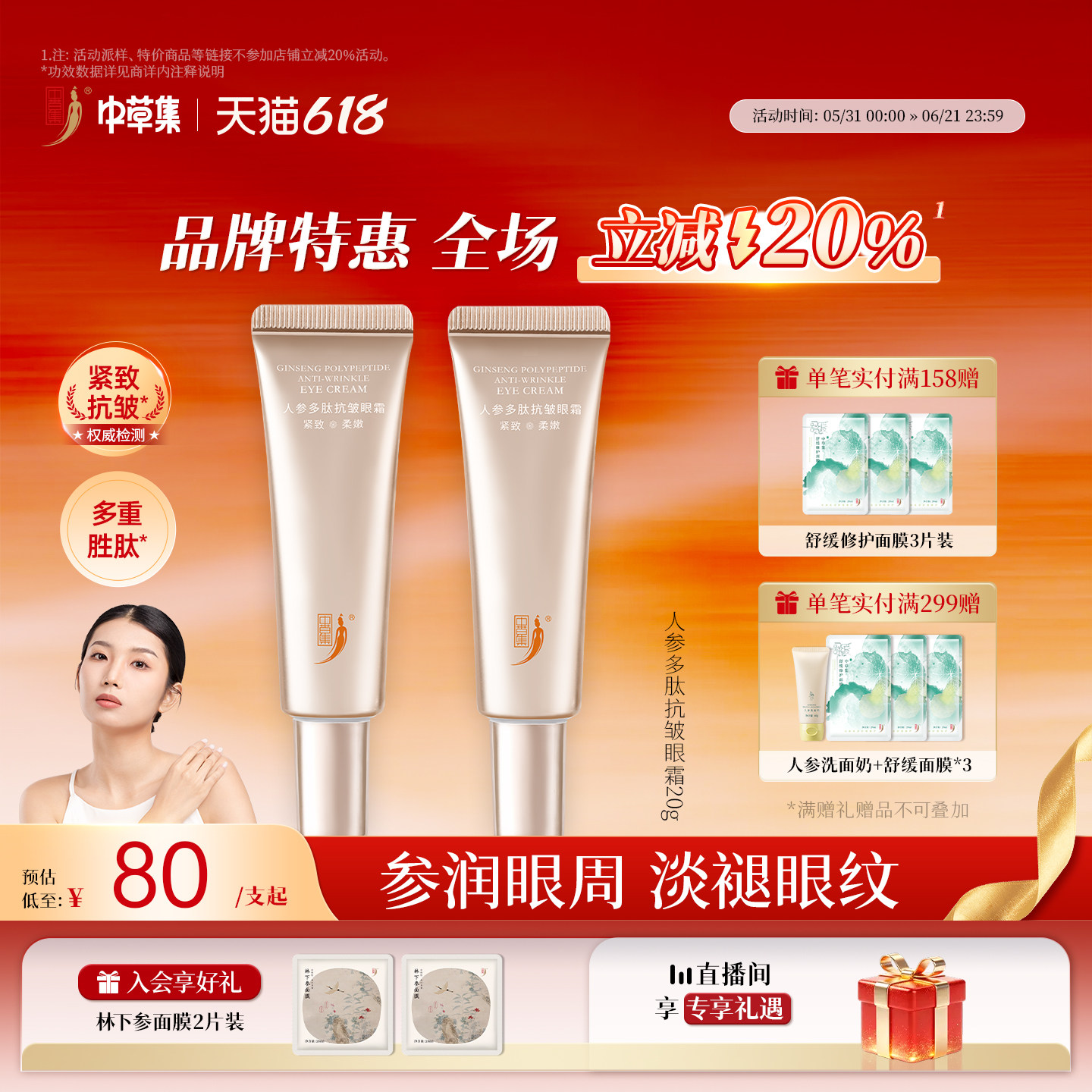 中草集人参多肽抗皱眼霜淡化眼周细纹紧塑眼周女正品官方旗舰店