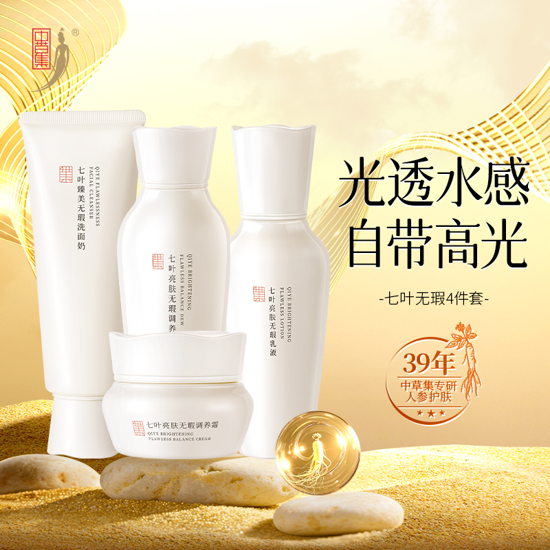 七叶水乳霜清爽中草集补水保湿