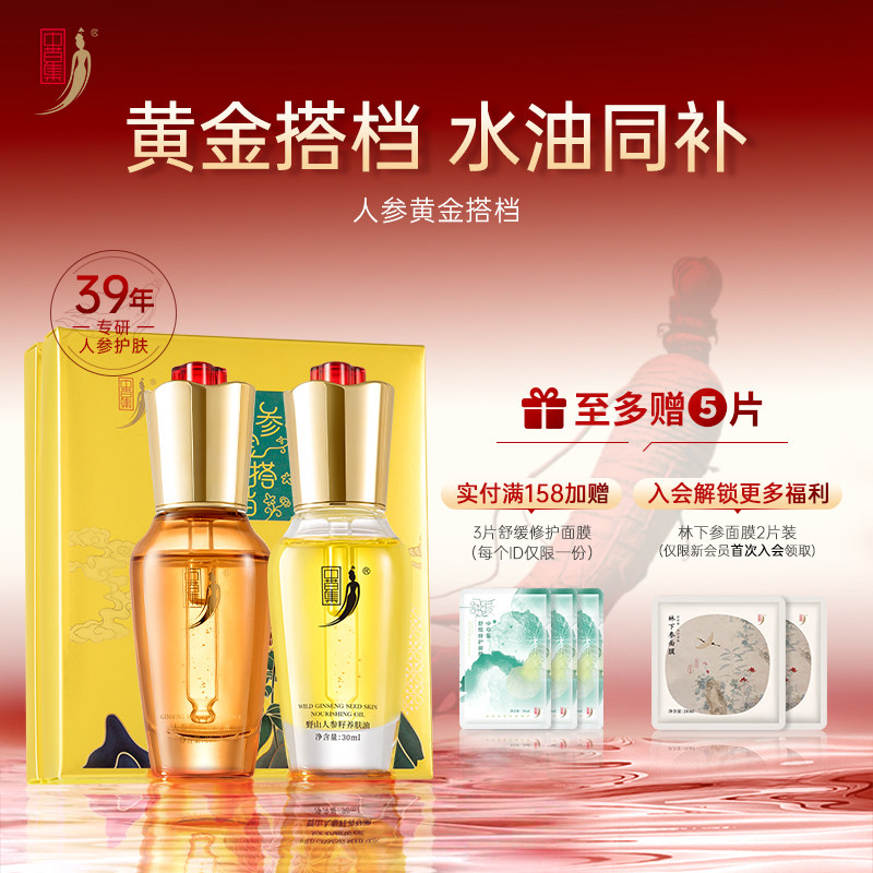 中草集长白山种植基地护肤套装