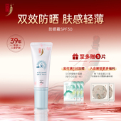 中草集防晒霜SPF30面部防晒霜女日常通勤学生护肤正品 官方旗舰店