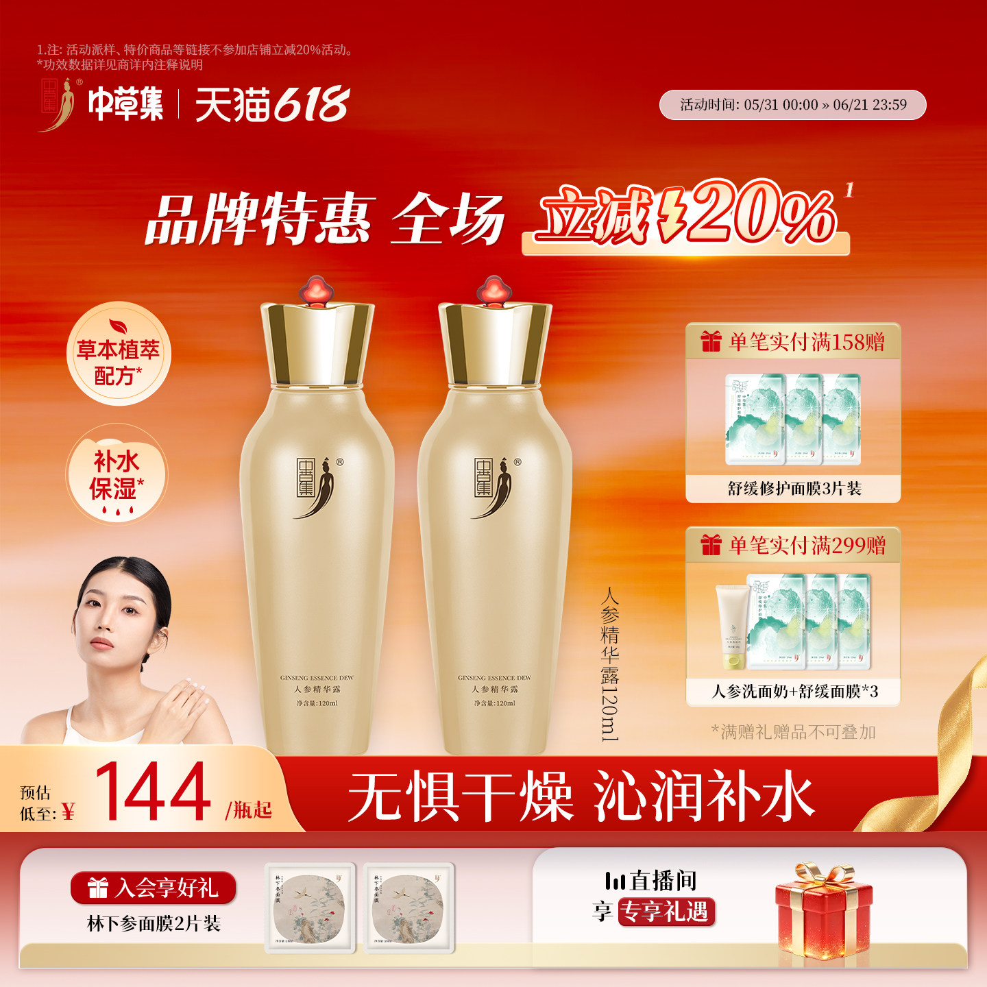 中草集人参精华露120ml补水保湿柔嫩护肤精露男女正品官方旗舰店