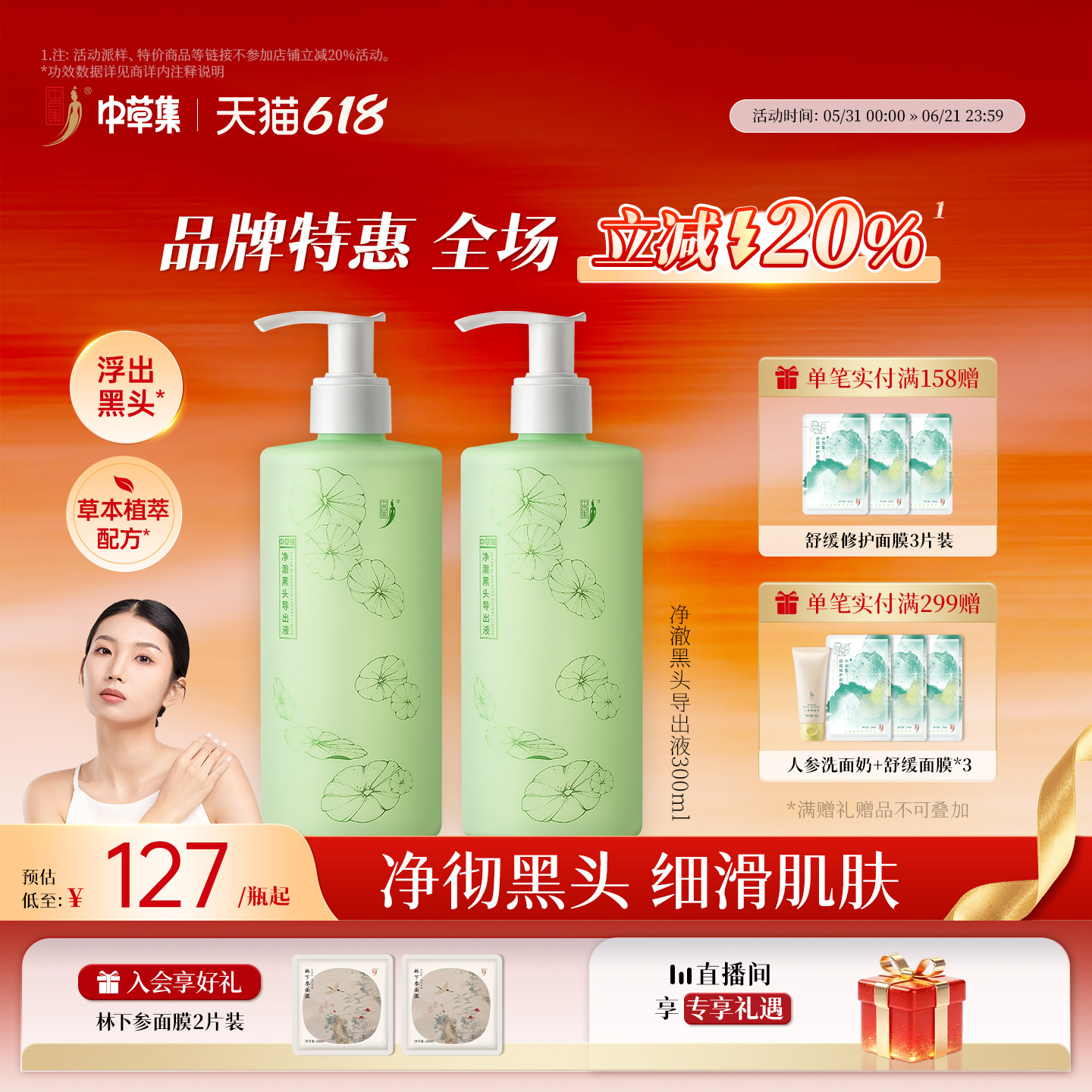 中草集净澈黑头导出液男女T区去黑头面部护肤正品官方旗舰店