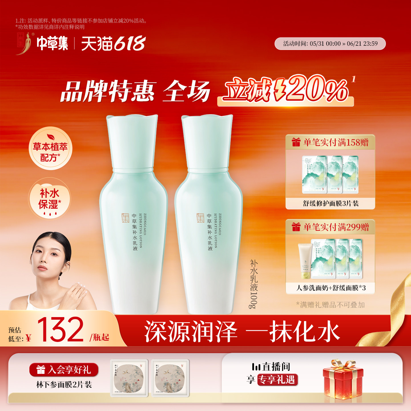 中草集补水乳液精华乳女补水保湿清爽面部护肤正品官方旗舰店