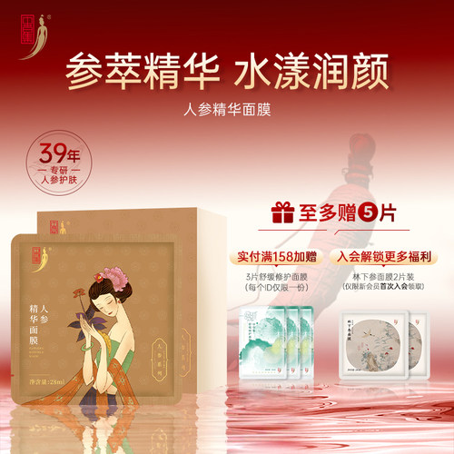 中草集长白山35年传承人参精华