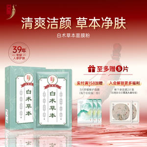 中草集白术草本面膜粉男女清洁肌肤泥膜面部护肤正品官方旗舰店