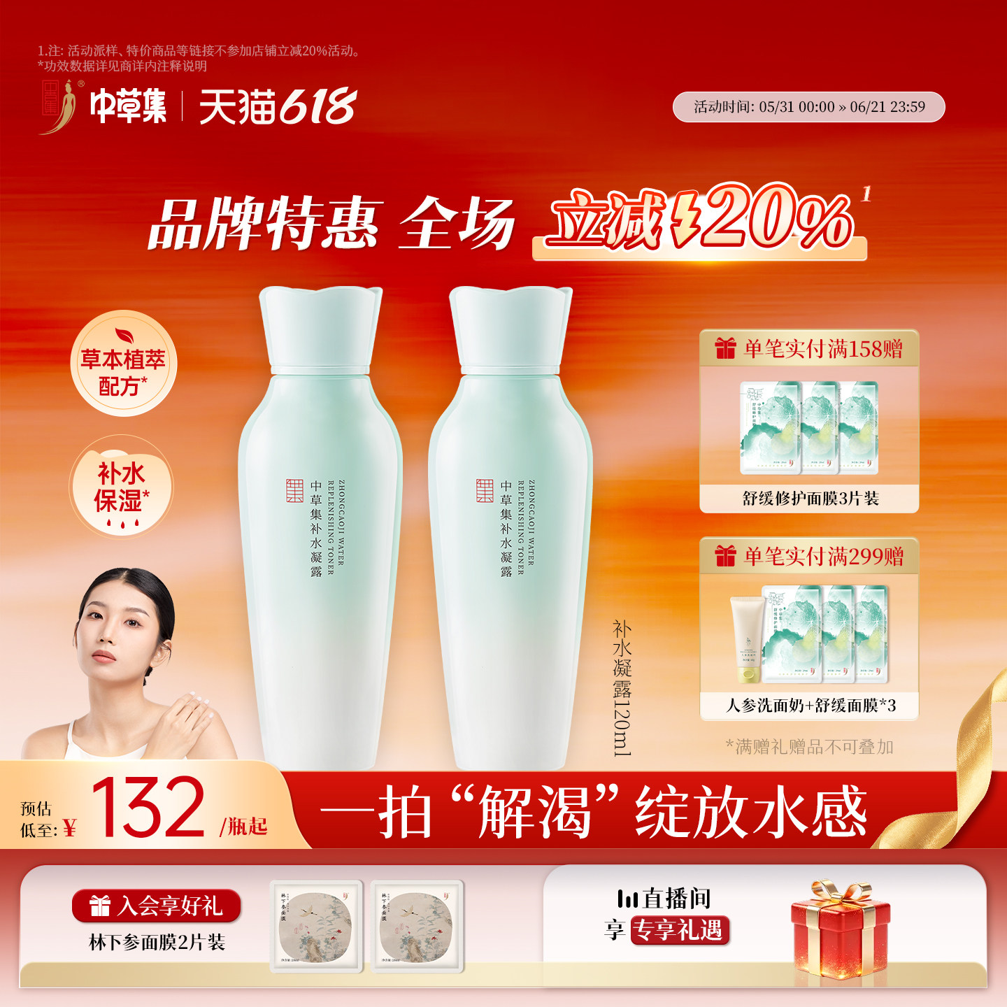 中草集补水凝露精华露柔肤水女补水保湿面部护肤正品官方旗舰店