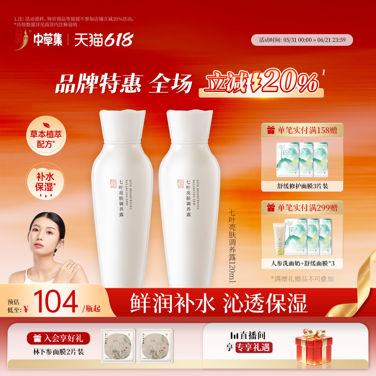 中草集七叶亮肤调养露精华露女面部护肤补水保湿正品官方旗舰店
