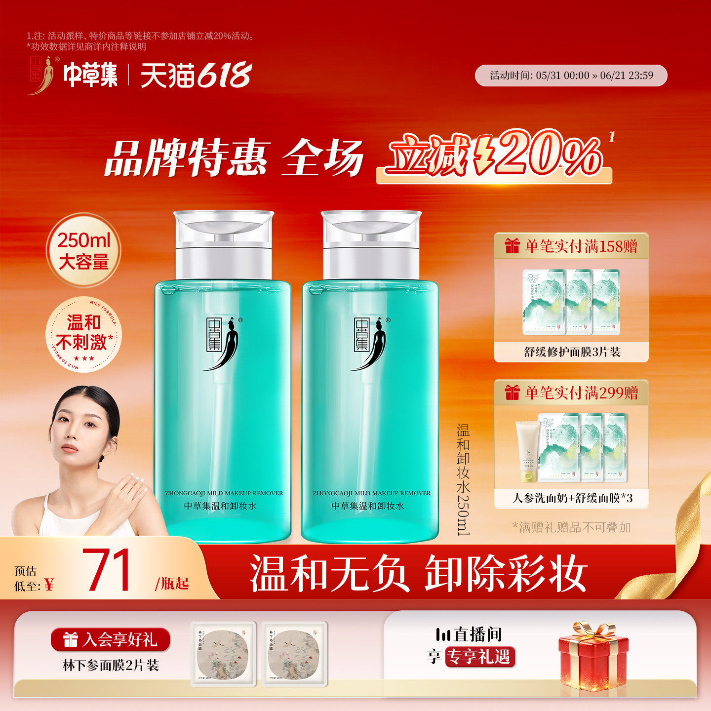 中草集温和卸妆水250ml面部彩妆温和眼唇卸妆水女正品官方旗舰店