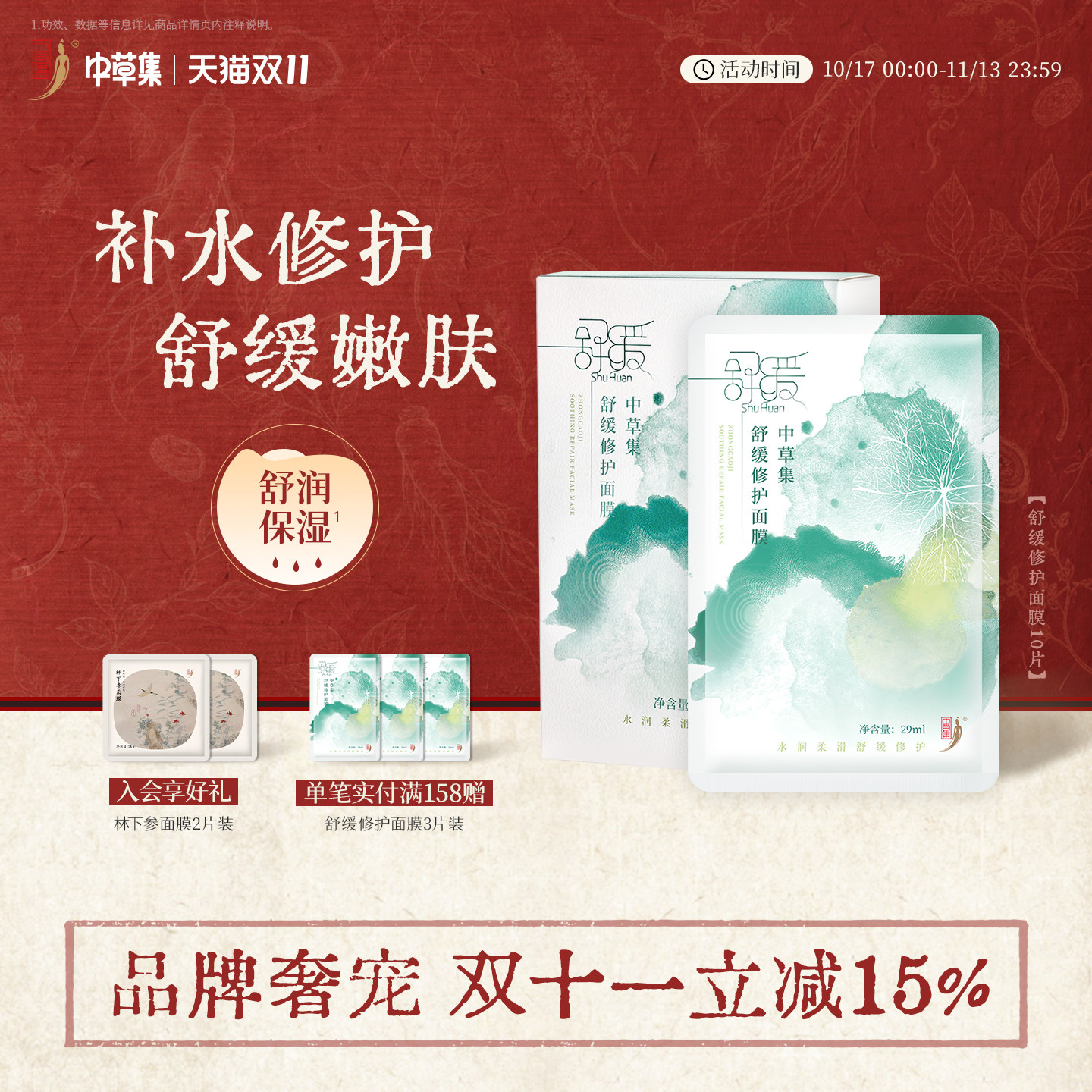 【限时补贴】中草集舒缓修护面膜男女补水保湿嫩肤官方旗舰店正品
