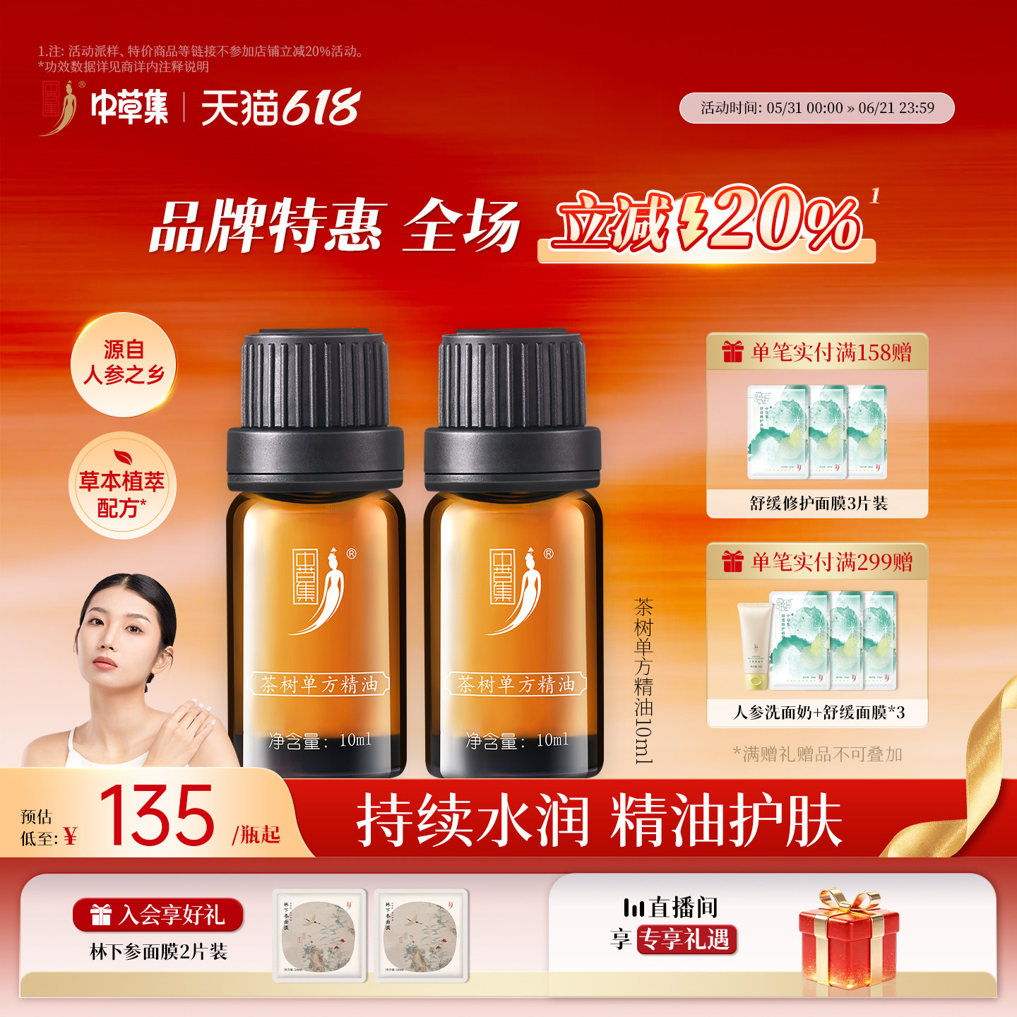 中草集茶树单方精油10ml女补水保湿润肤多种用法正品官方旗舰店