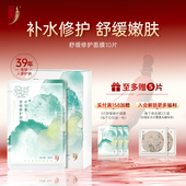 男女官方旗舰店正品 中草集舒缓修护面膜女补水保湿 温和贴片式