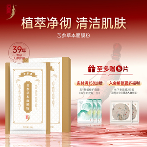 中草集苦参草本面膜粉20g*7袋清洁面部涂抹式面膜净澈肌肤