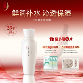 中草集七叶无瑕调养露精华露女面部护肤补水保湿 官方旗舰店 正品