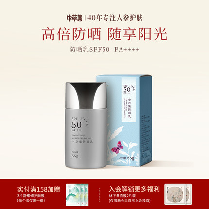 中草集防晒乳SPF50+防晒隔离补水女官方旗舰店正品