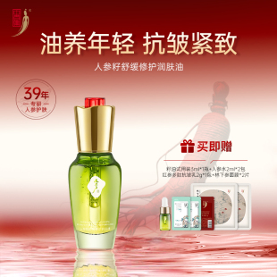 中草集人参籽精华油液紧致抗皱舒缓修护面部护肤油泛红润肤油30ml