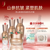 中草集野山参紧致抗皱系列精华乳液面霜淡化细纹纹正品 官方旗舰店