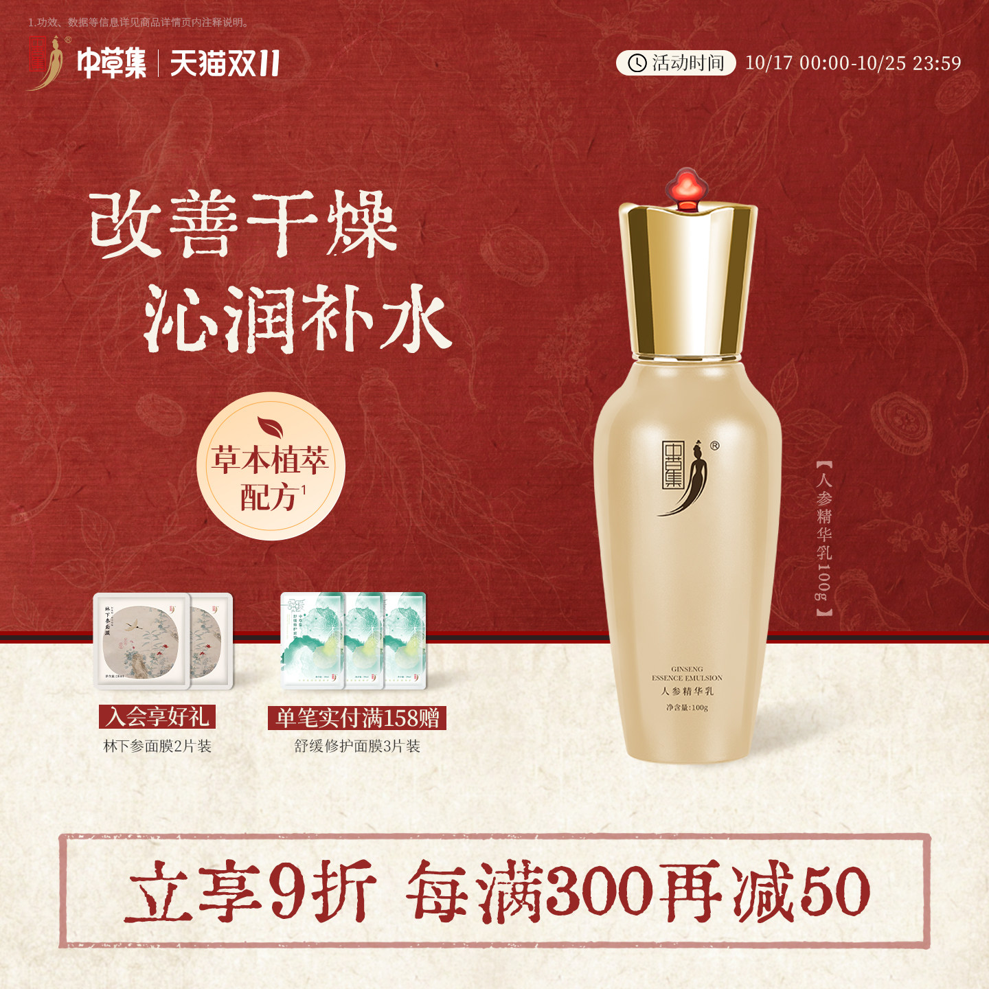 中草集人参精华乳面部乳液男女补水保湿护肤正品官方旗舰店
