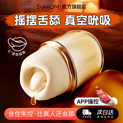 svakom前列腺按摩器