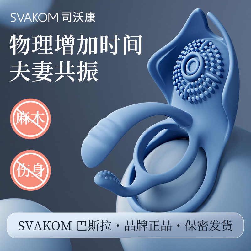 司沃康震动棒夫妻共用锁精环情趣用品高潮男女床上性玩具助爱工具