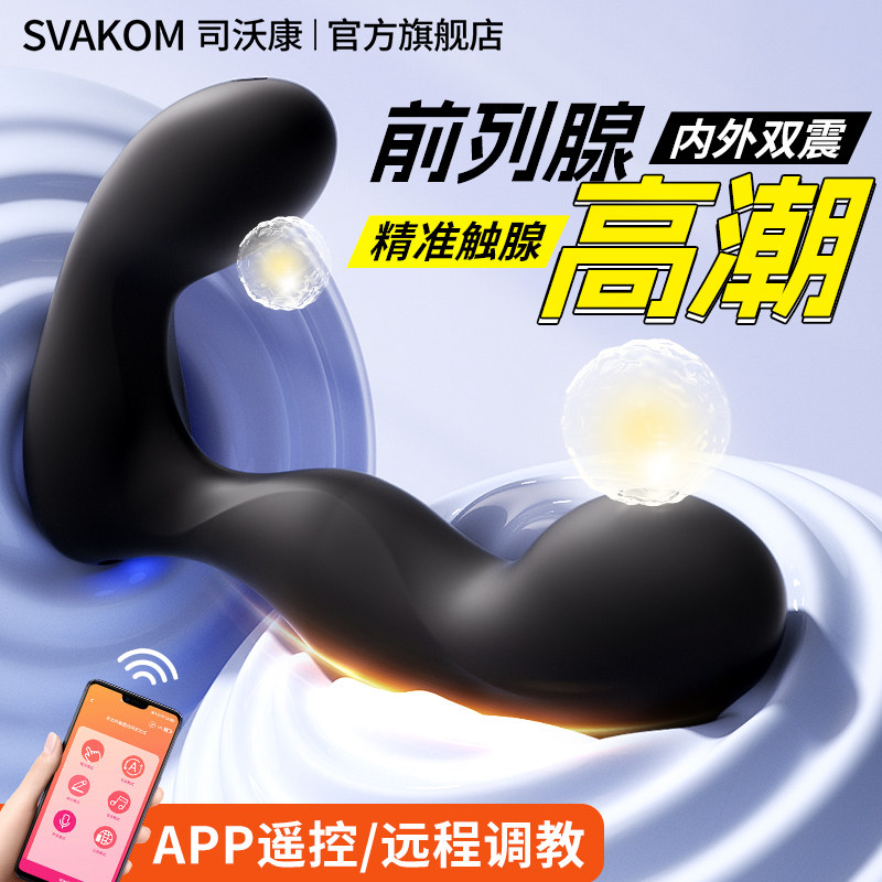 司沃康前列腺后庭拍打按摩器振动棒男性用品震动情趣性玩具肛门