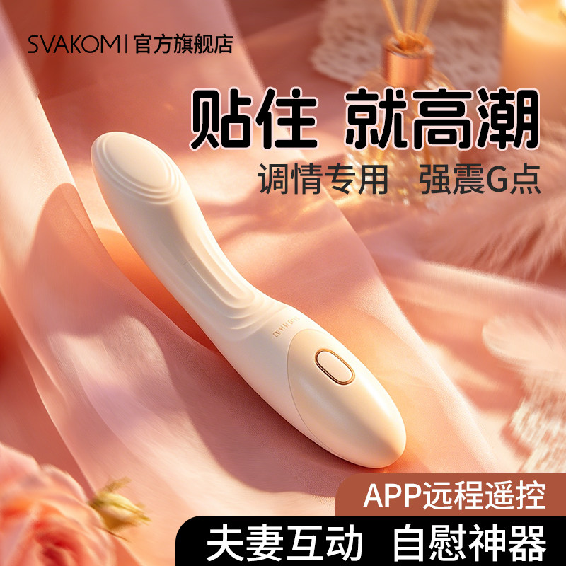 司沃康震动av棒成人女性小玩具加温夫妻互动APP远程遥控情趣用品