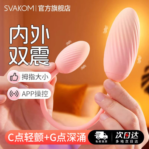 svakom司沃康成人用品震动内裤跳弹舔阴蒂小
