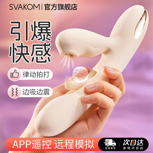 司沃康svakom女生入体g点秒潮解放双手神小