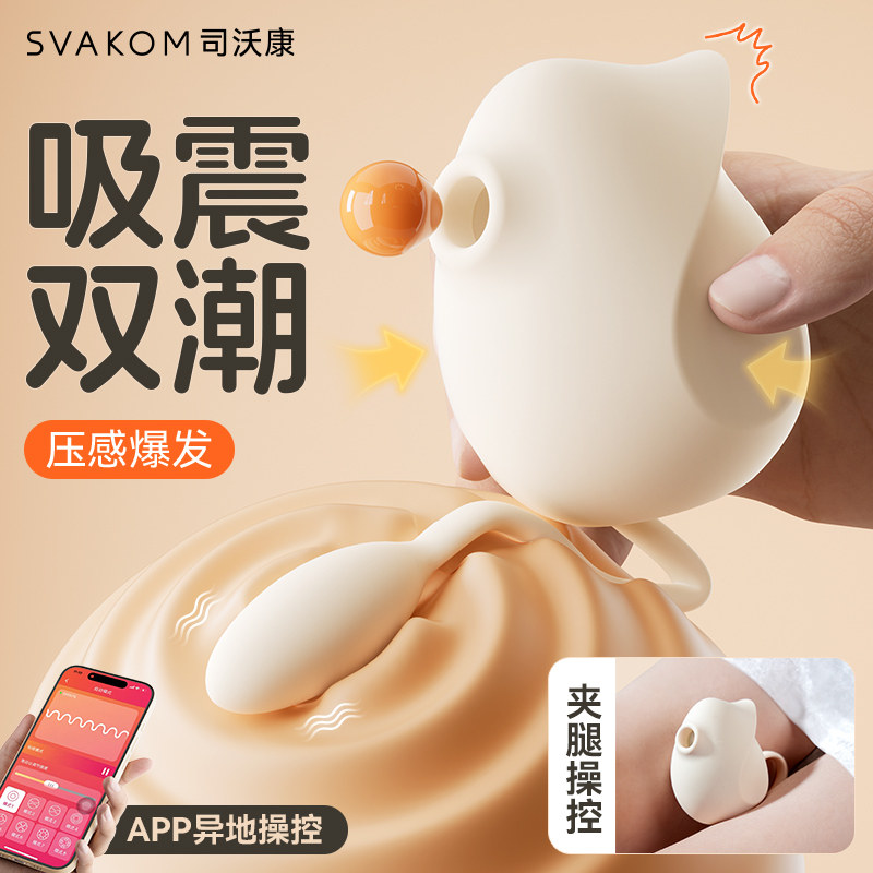 司沃康吮吸高潮跳蛋女用品性自慰器成人入体逗豆豆玩具鸟情趣吻雀