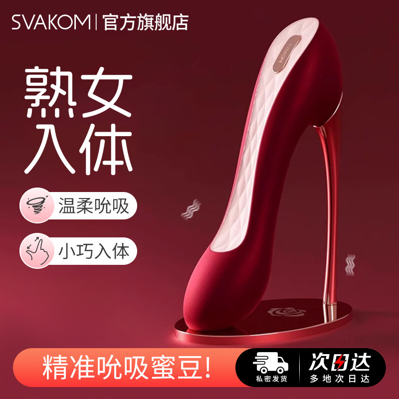 司沃康独舞自卫器女性专用震动棒阴蒂吮吸神器情趣用品成人性玩具