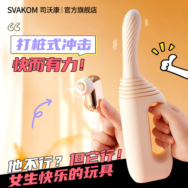 司沃康炮机全自动伸缩女用品情趣自卫慰器女性可插入成人玩具高潮