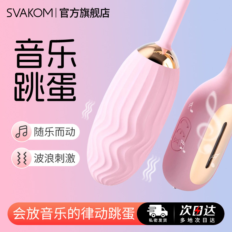 司沃康情趣用品无线跳蛋女生性玩具成人吮吸高潮自慰神器app遥控