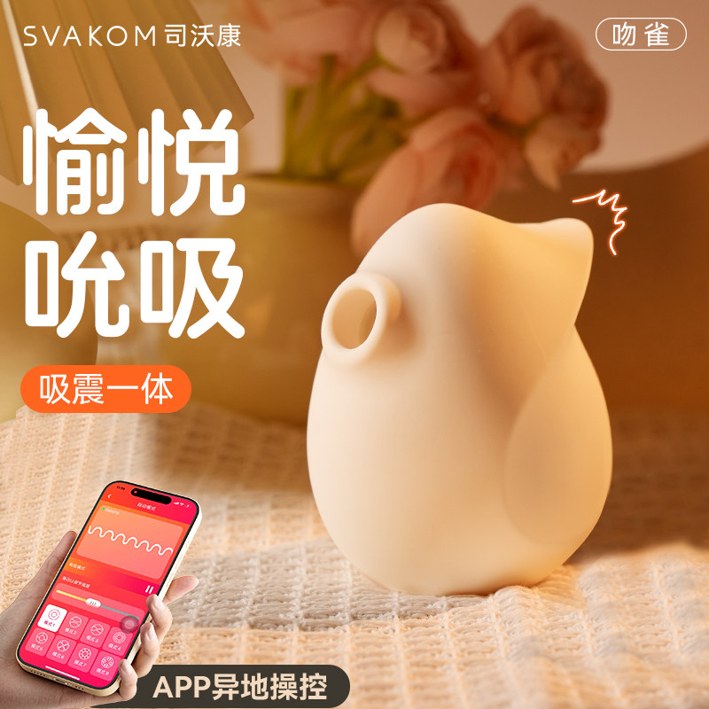司沃康跳蛋吮吸女性成人情趣玩具自慰器女生用不入体阴蒂高潮新手